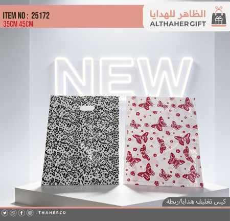 اكياس تغليف هدايا/50